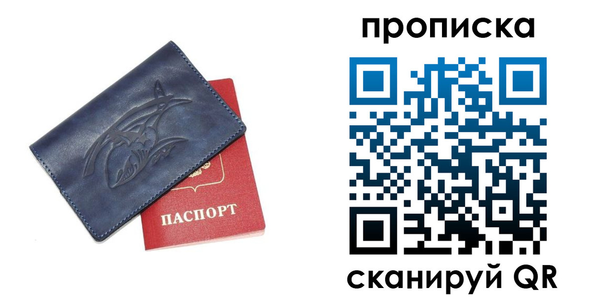 прописка регистрация в Ленинградской области